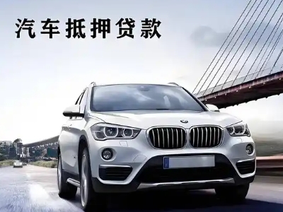 郧西企业贷款办理流程