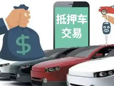 郧西公司抵押贷款需要什么手续和条件